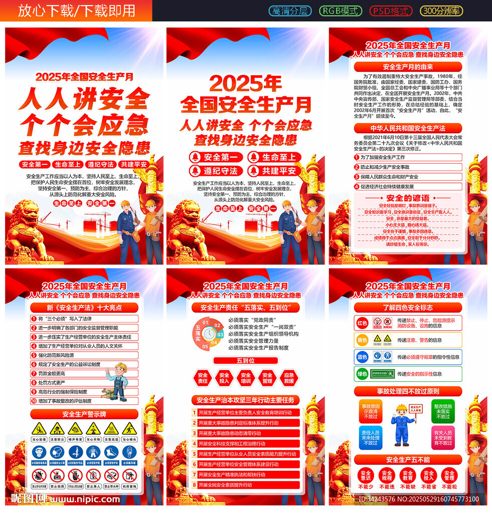 2025年安全月