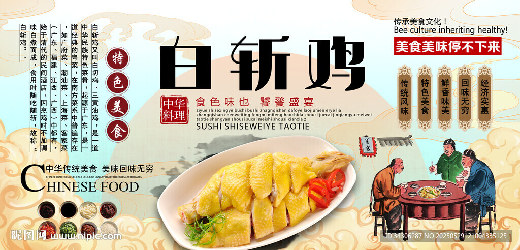 白斬雞背景墻