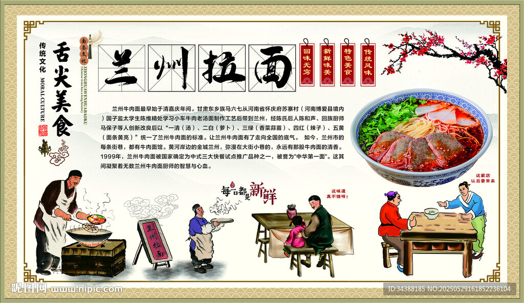 蘭州拉面