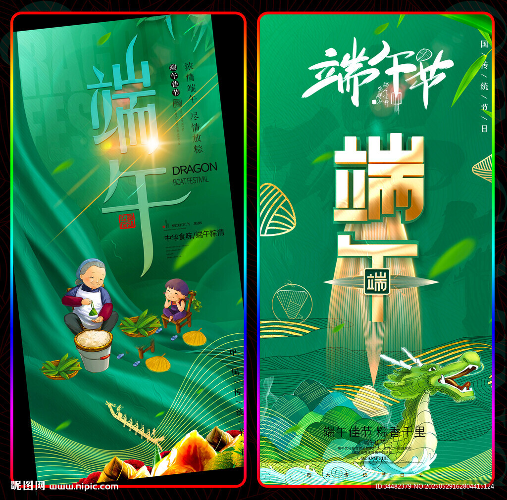 端午