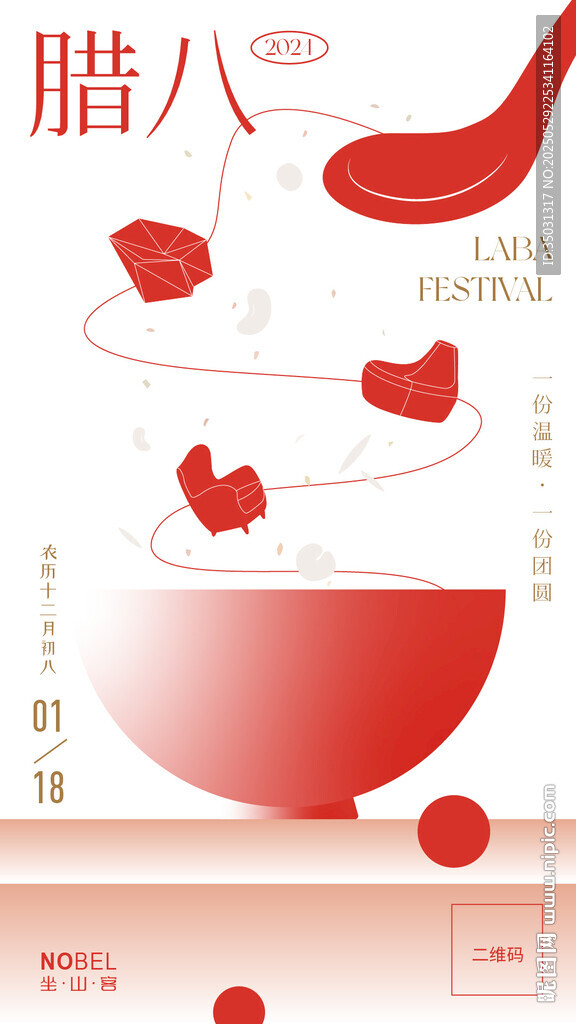 創(chuàng)意臘八節(jié)產(chǎn)品海報