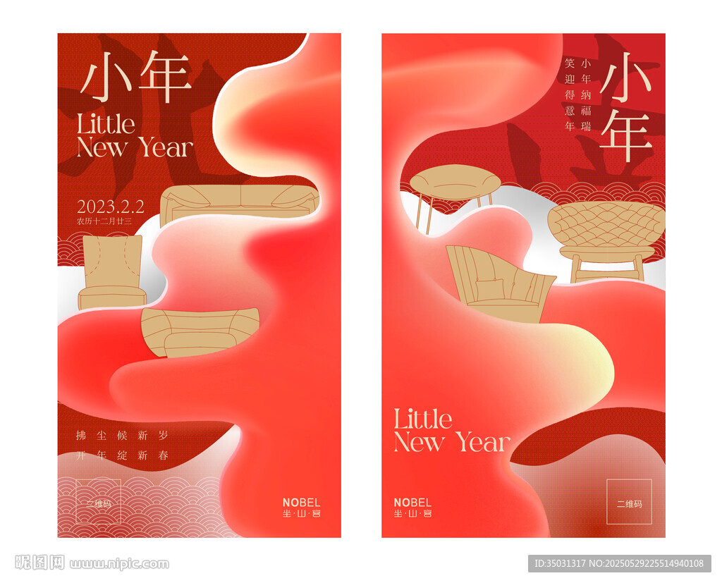 新年家具海報