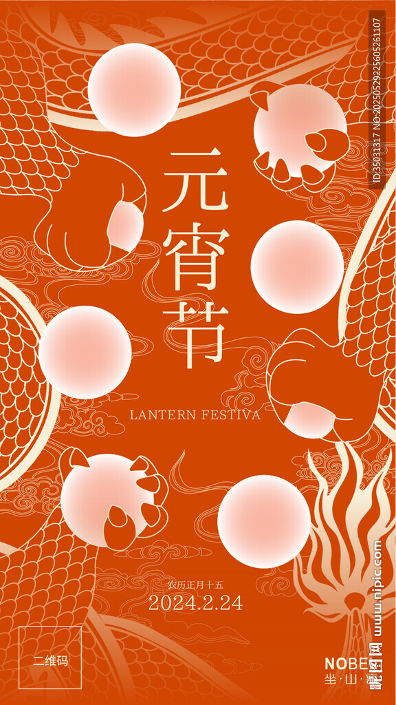 元宵節(jié)創(chuàng)意海報