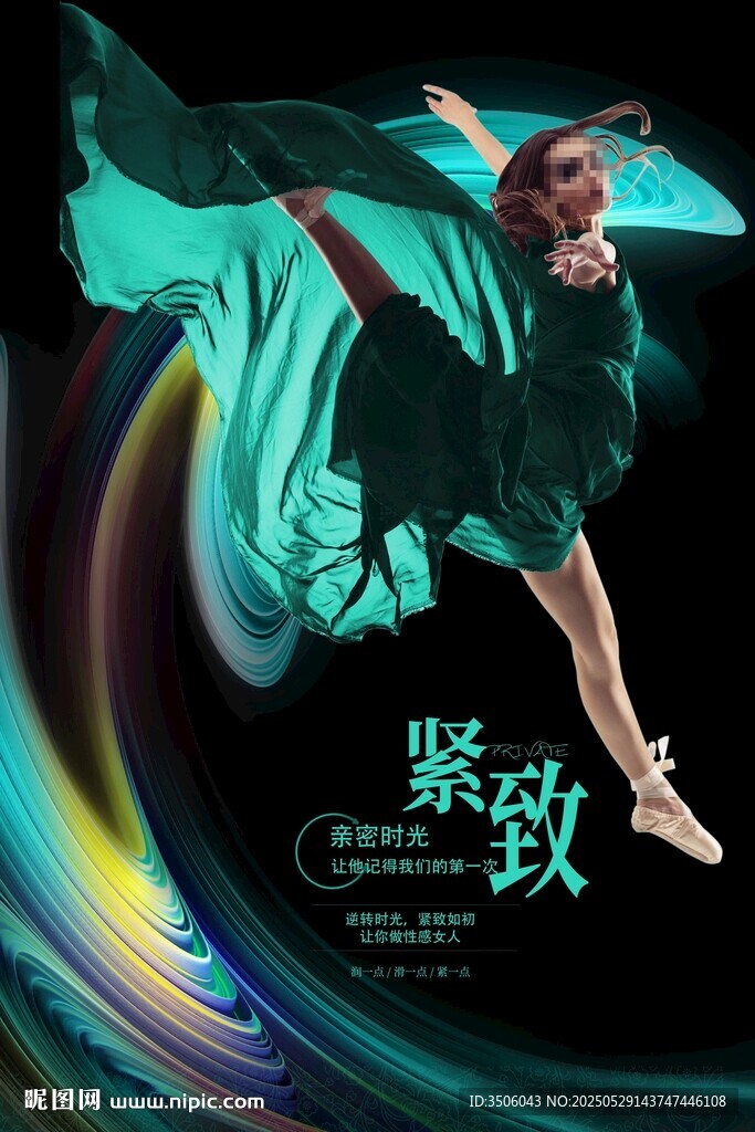 私密海報