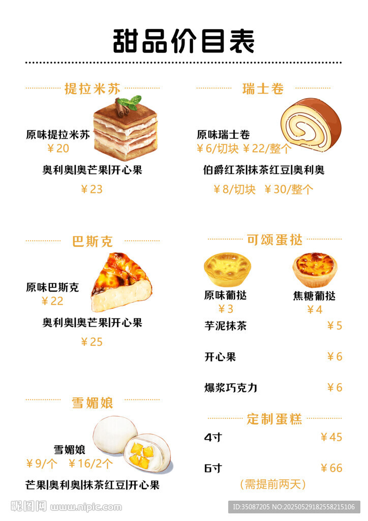 甜品
