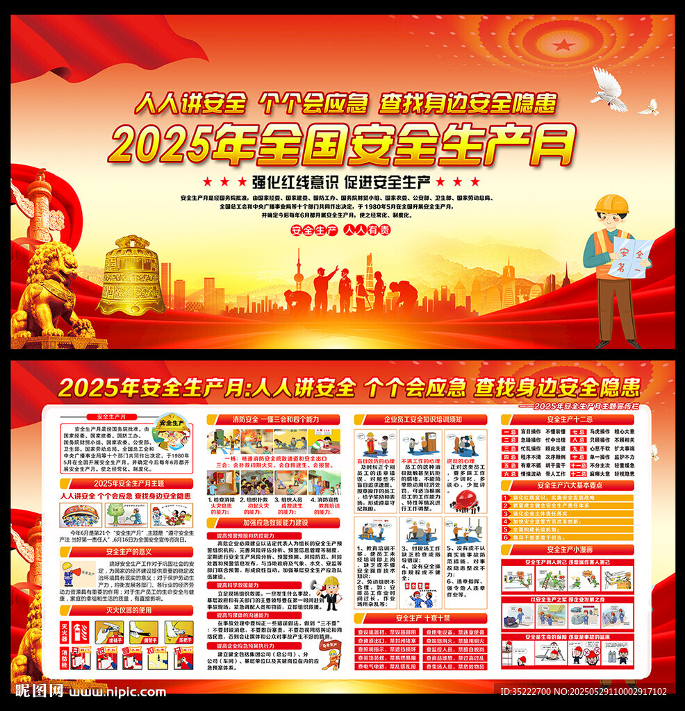 2025年安全生產(chǎn)月