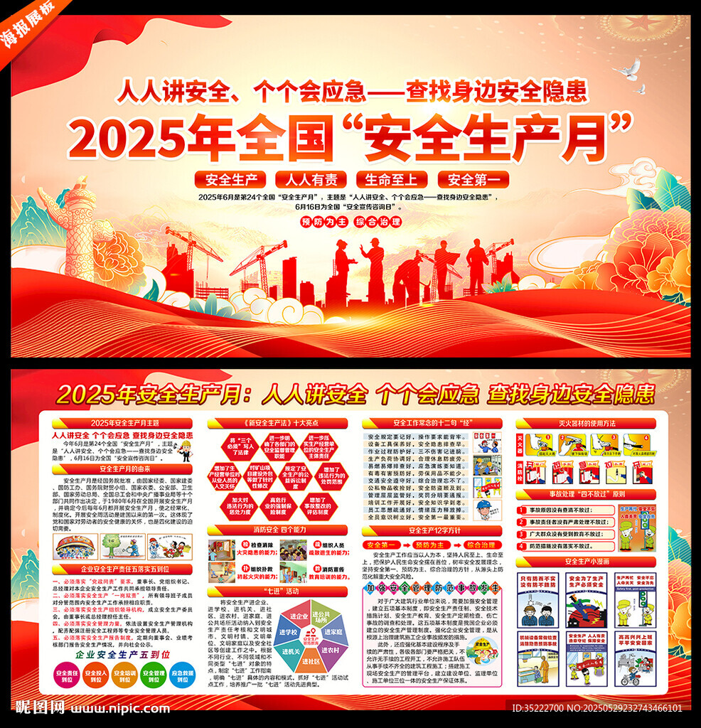 2025安全月