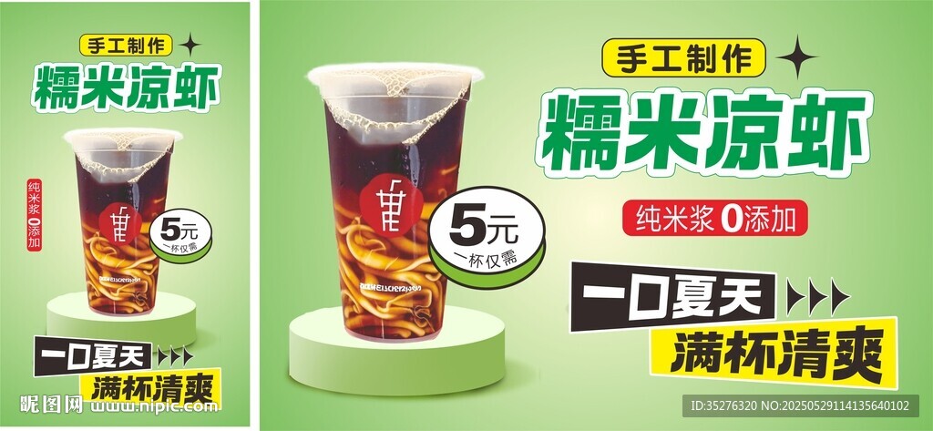涼蝦