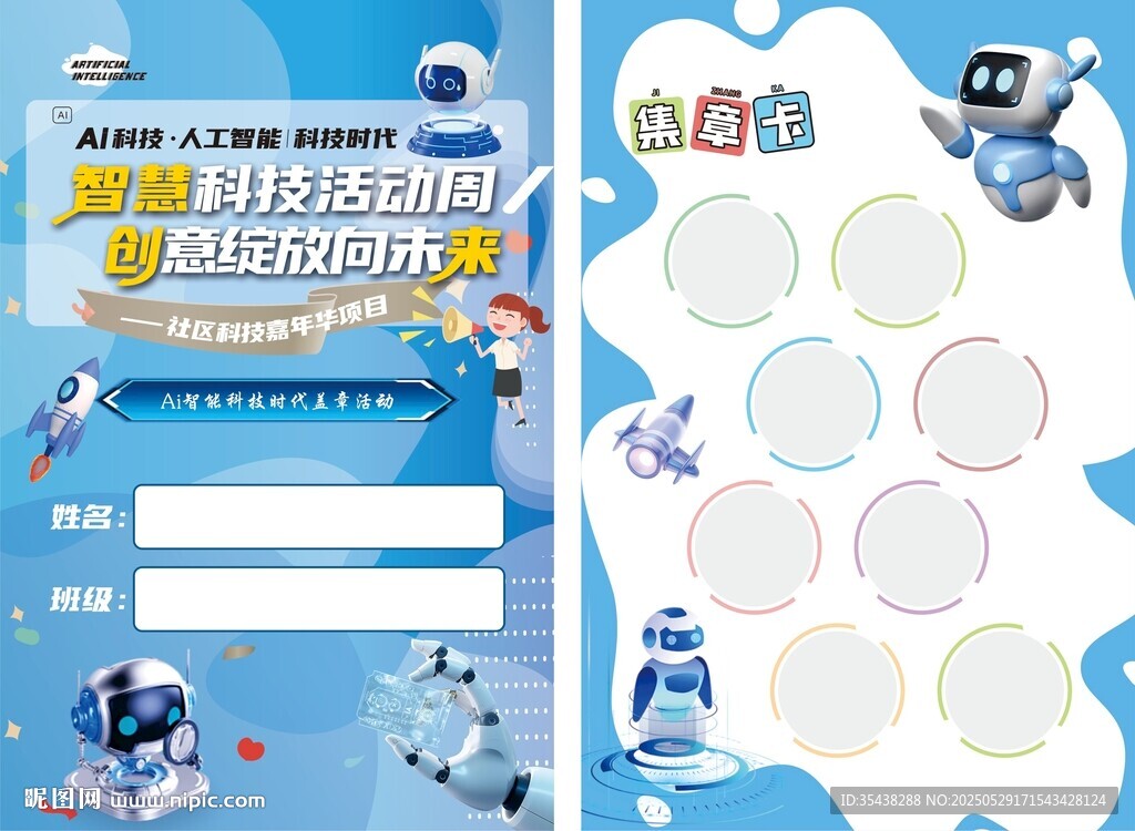 科技集章卡