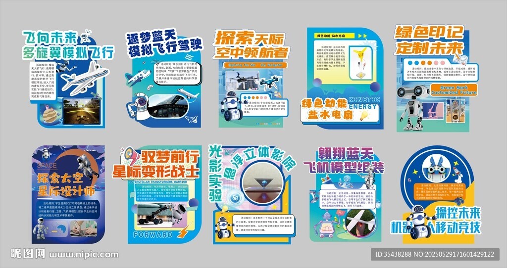 科技異形展板