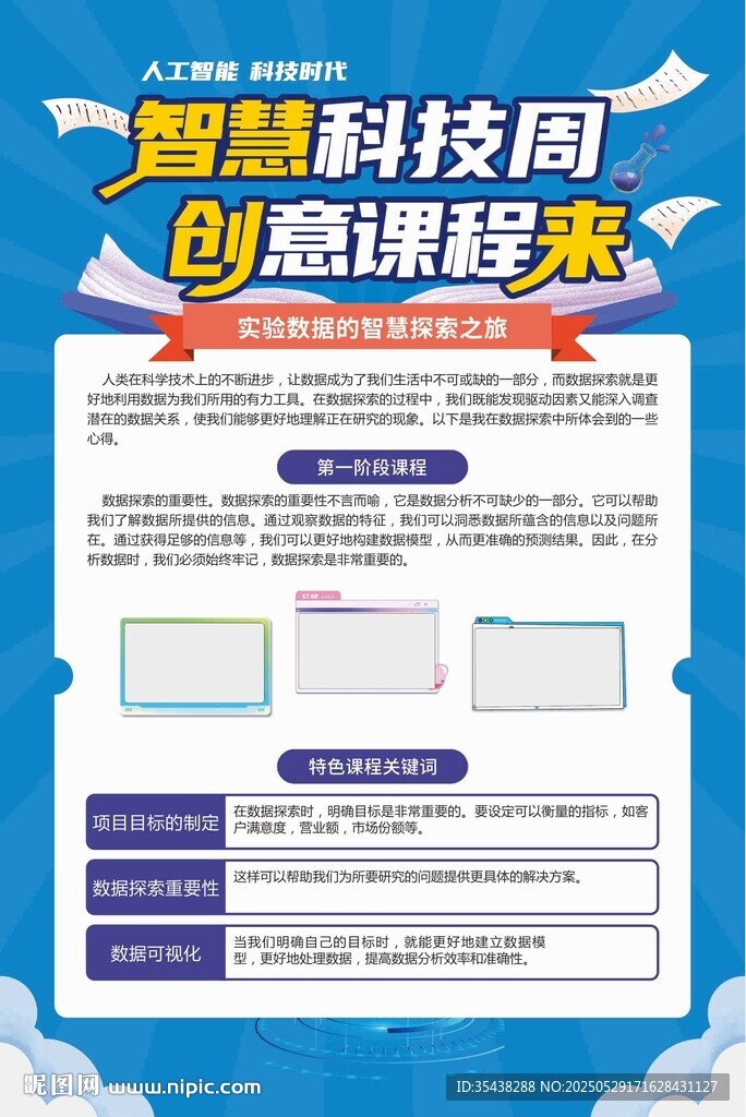 智慧科技創(chuàng)意課程