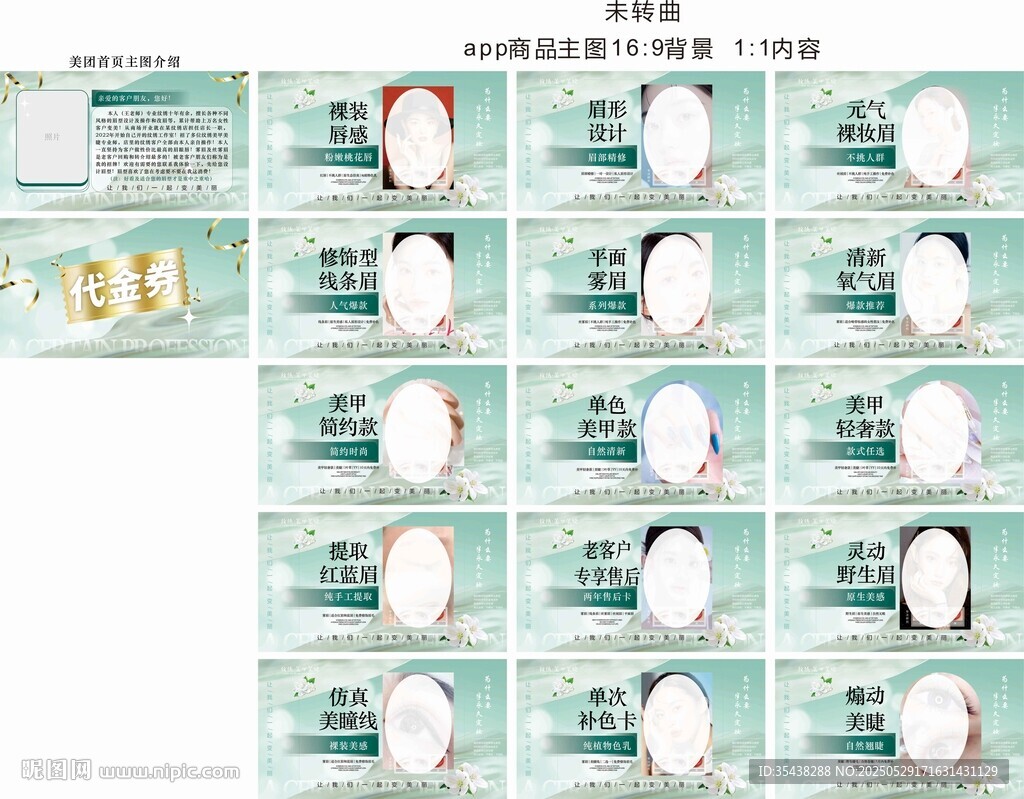 半永久商品主圖全套