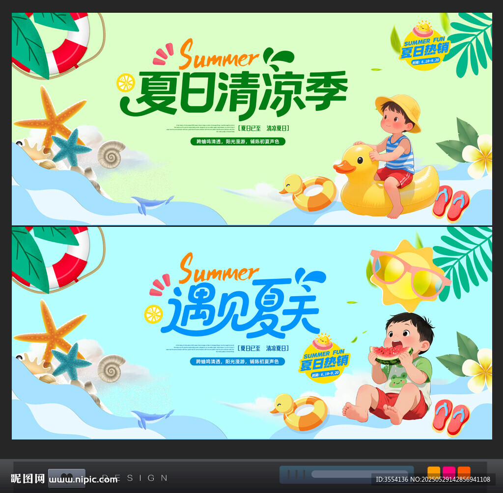 夏天