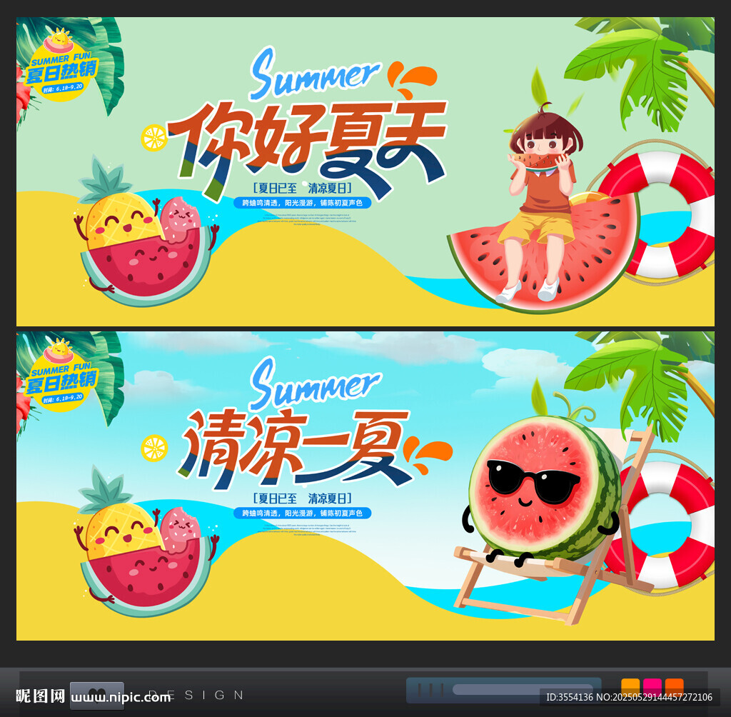 夏天背景