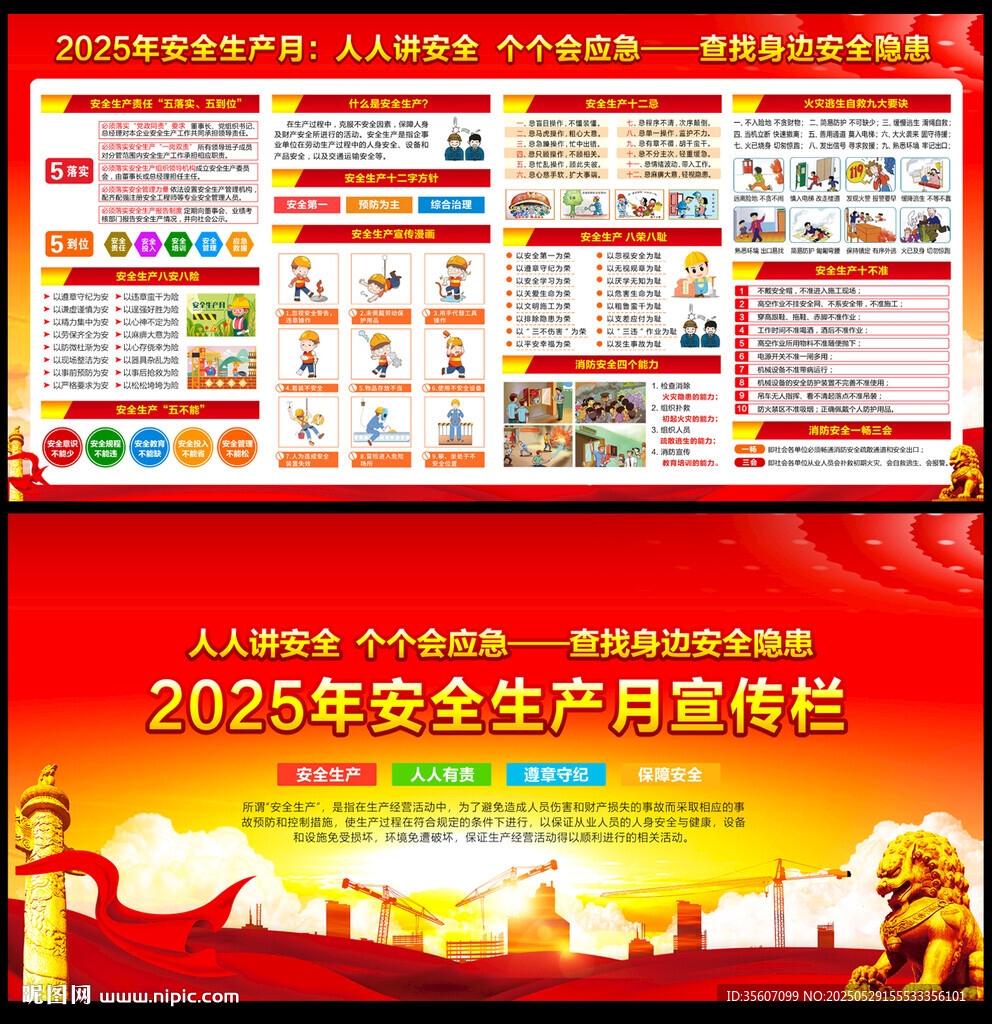 2025年安全生產(chǎn)宣傳