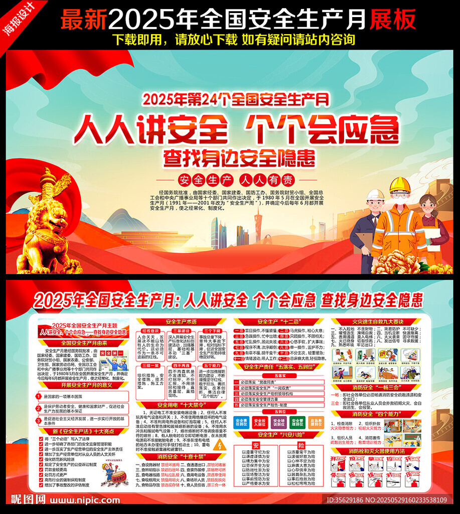 2025安全月