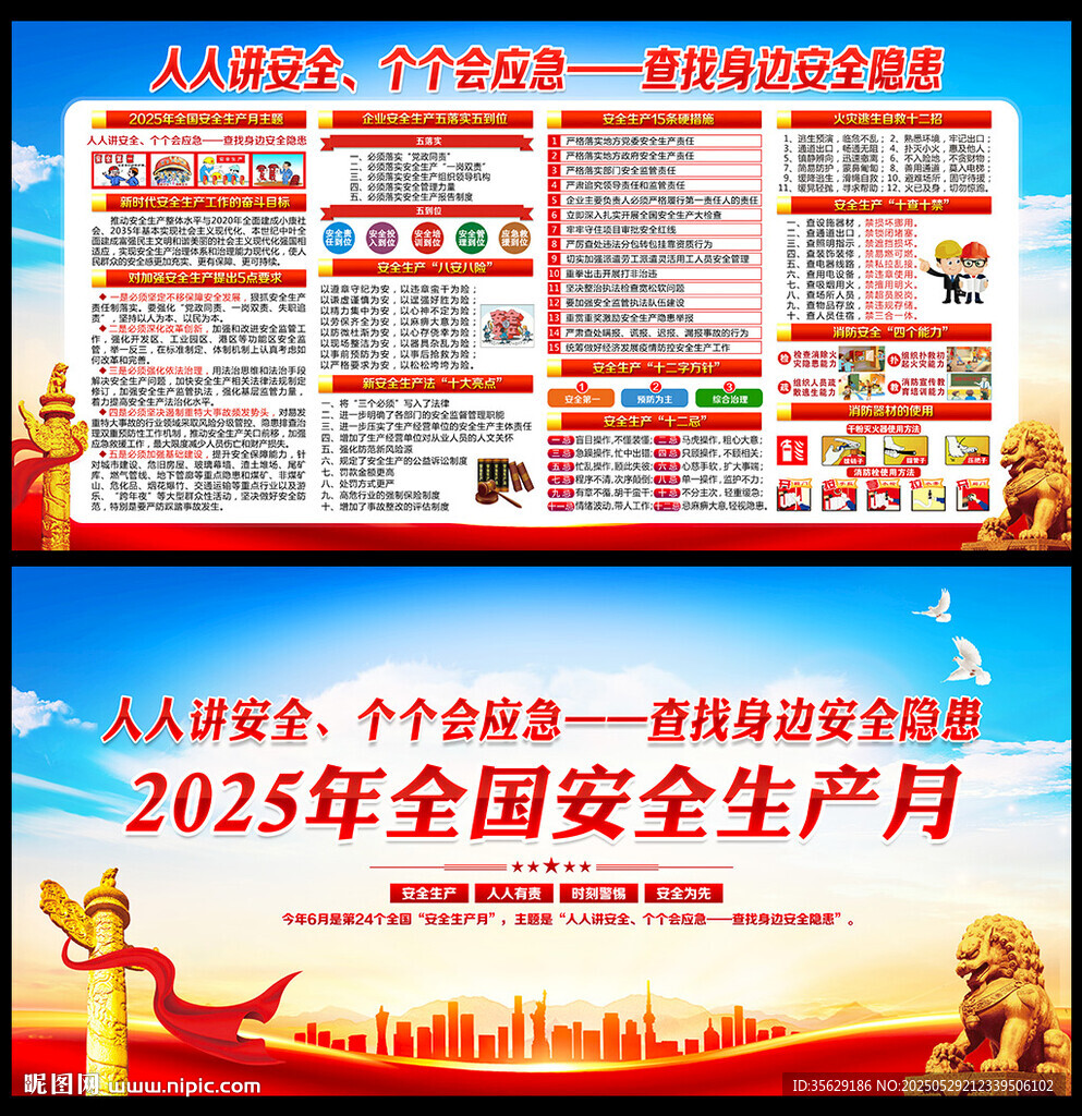 2025安全月