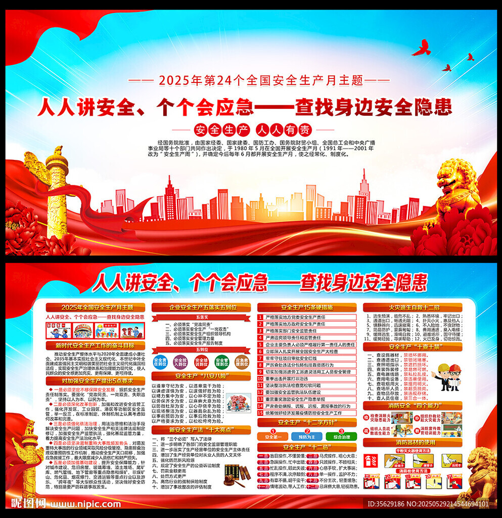 2025年安全生產(chǎn)月