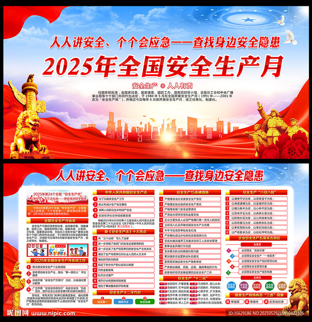 2025年安全月