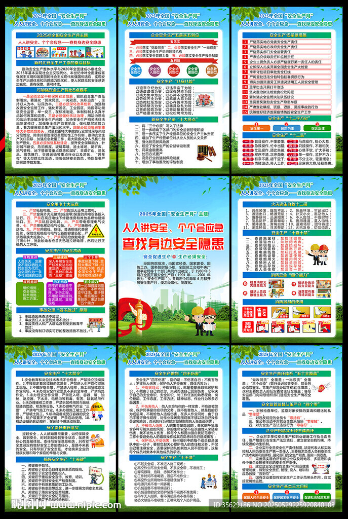 2025年安全月