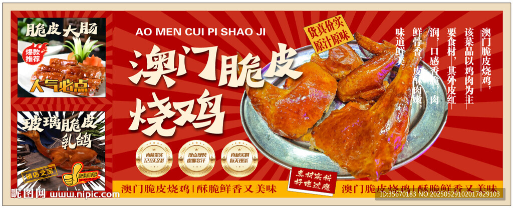 澳門脆皮燒雞