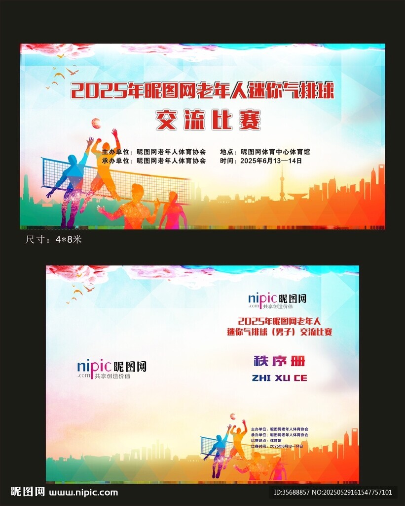 氣排球秩序冊(cè)
