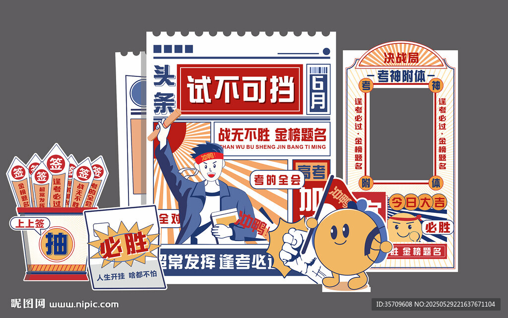 高考場景布置