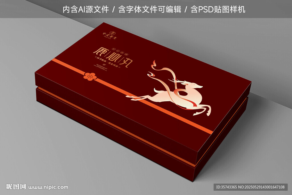 鹿心丸禮盒