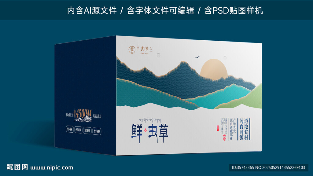 鮮蟲草禮盒