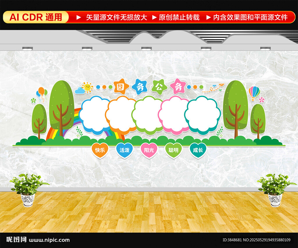幼兒園園務公開欄