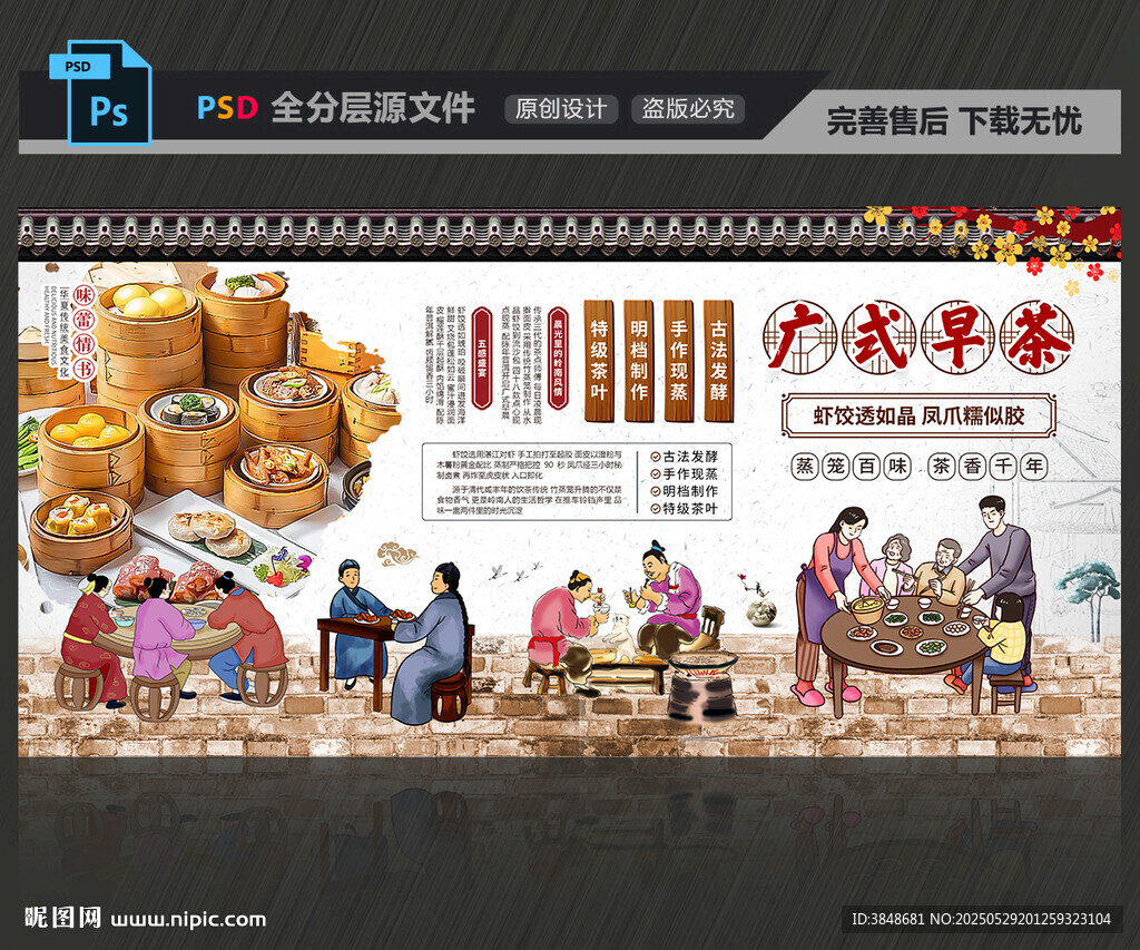 廣式早茶