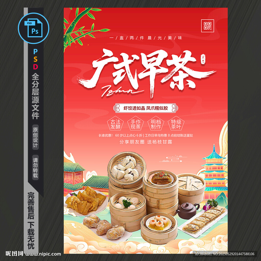 廣式早茶