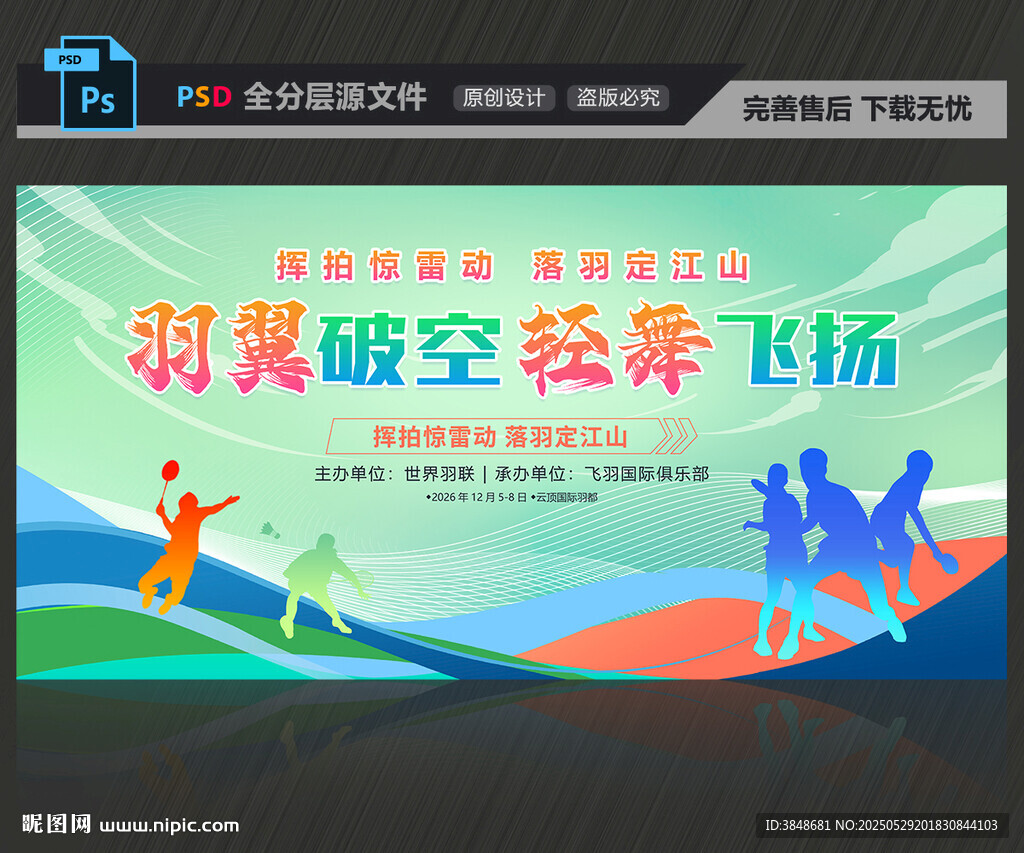 羽毛球比賽