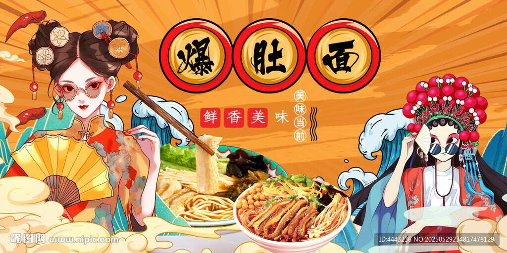 爆肚面