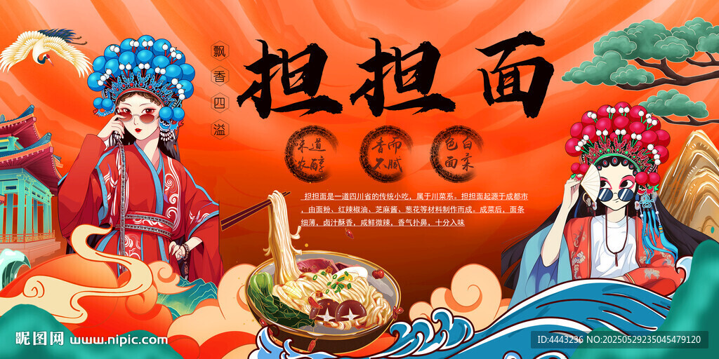 擔擔面