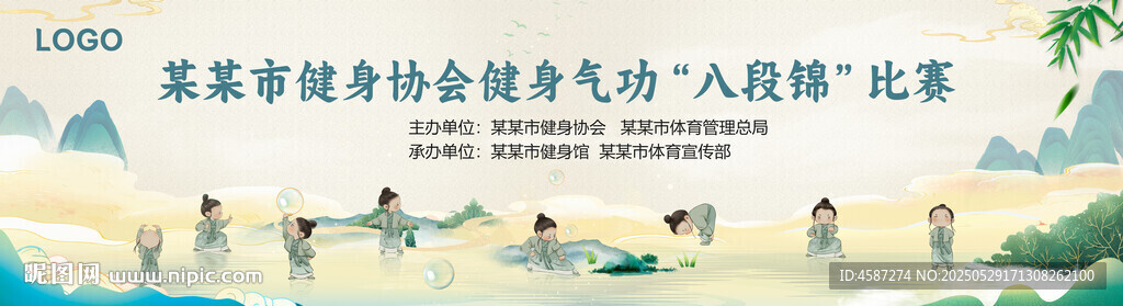 國潮健身氣功八段錦背景展板