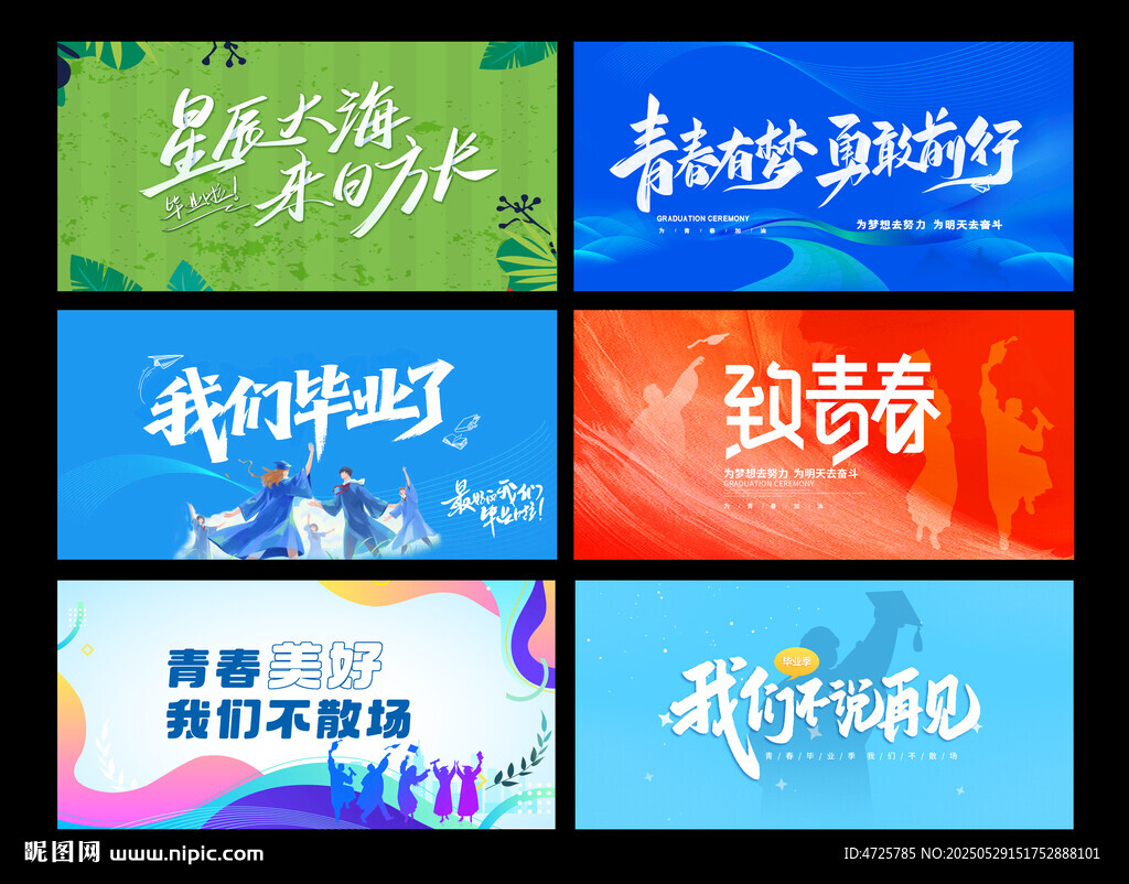 畢業(yè)手持橫幅