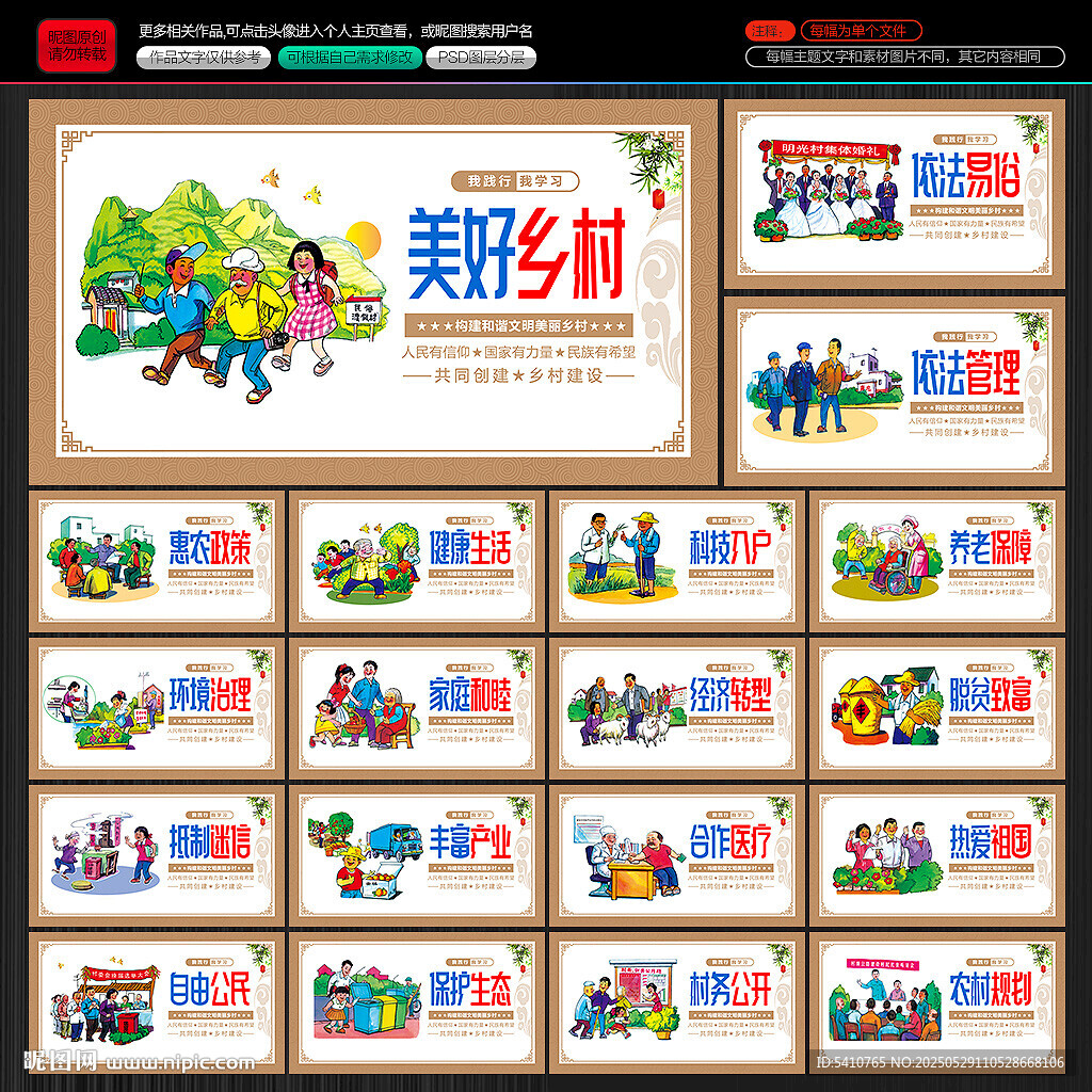 美麗鄉(xiāng)村標語