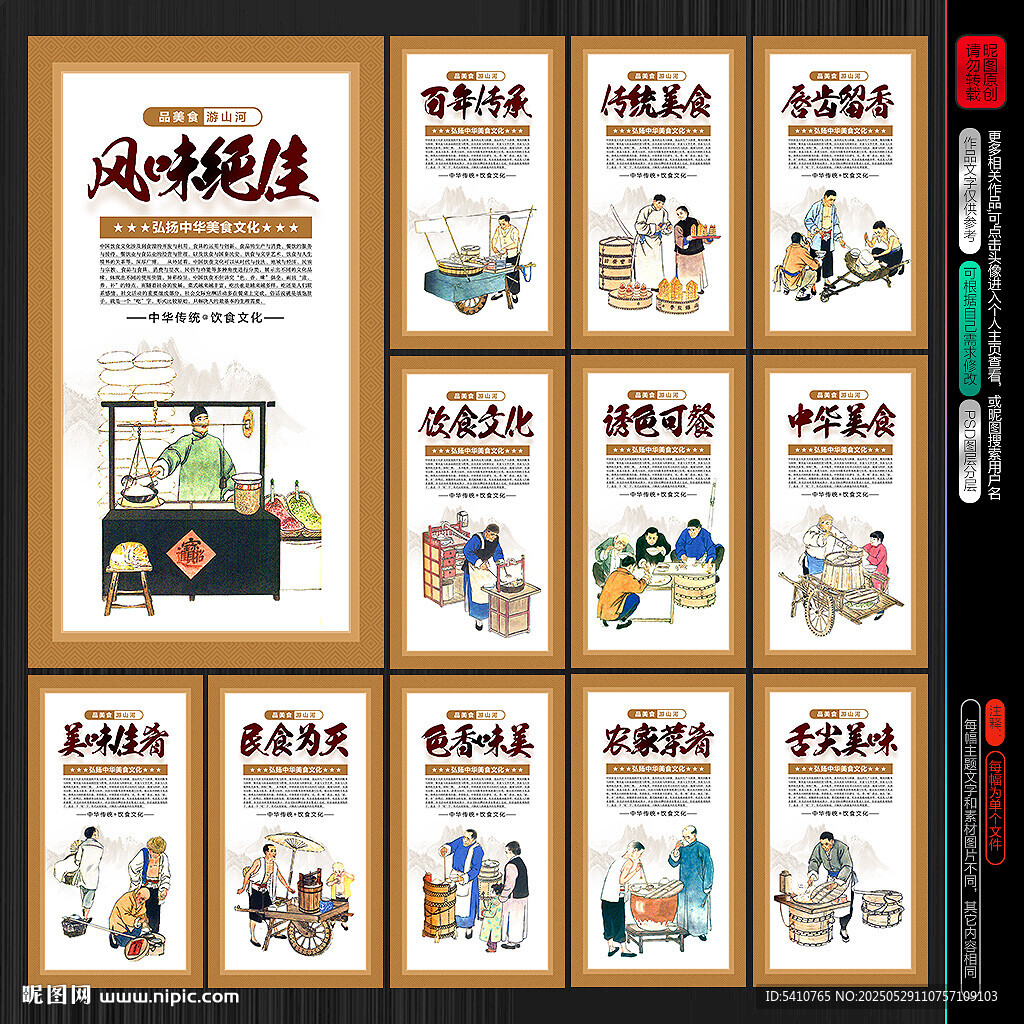 中華美食文化