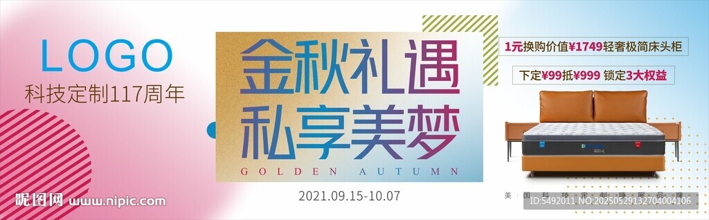 金秋禮遇 私享美夢促銷圖