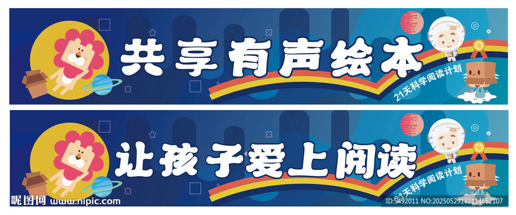 共享有聲繪本 愛上閱讀