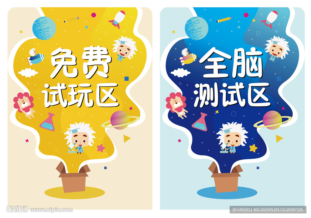 免費全腦測試區(qū)宣傳圖