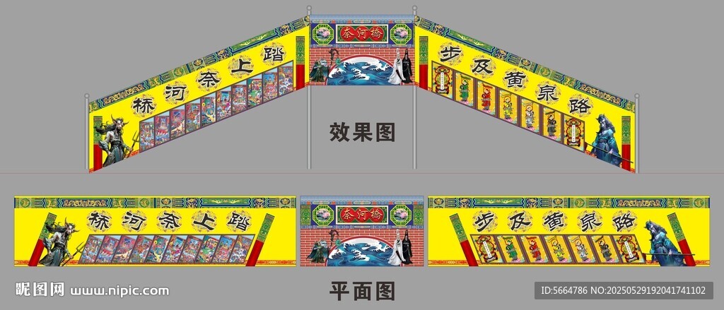 奈河橋