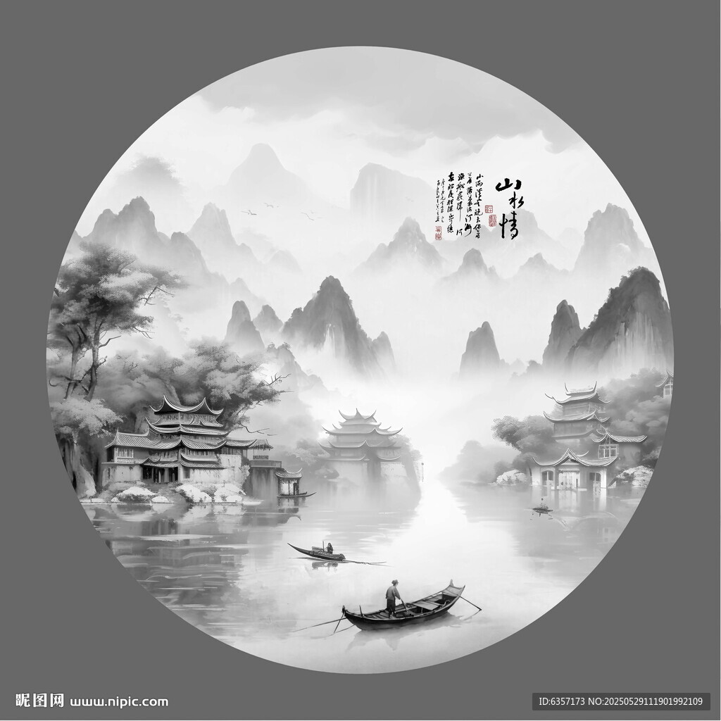 水墨山水畫