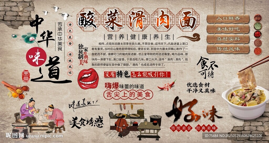 酸菜滑肉面