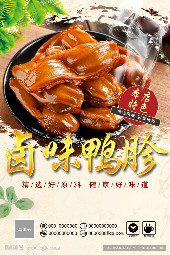 美味鹵味鴨胗誘人呈現
