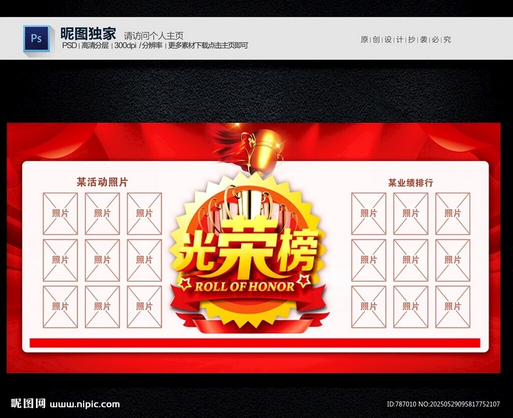 榮譽榜