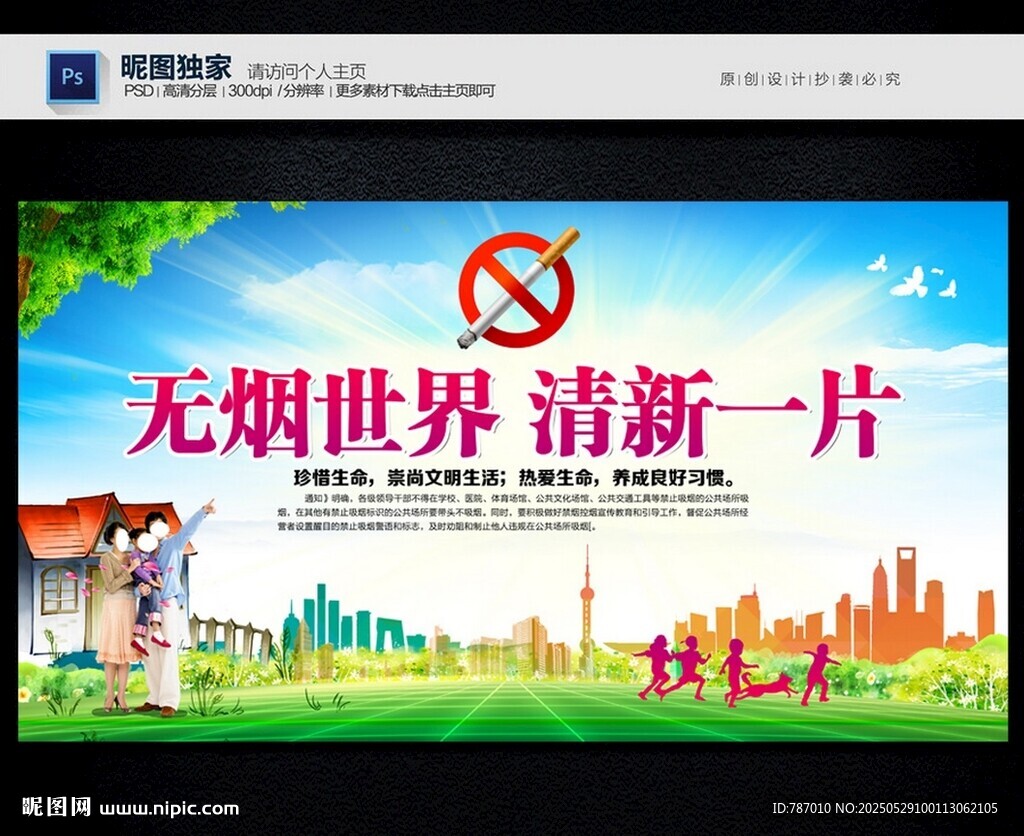 禁止吸煙