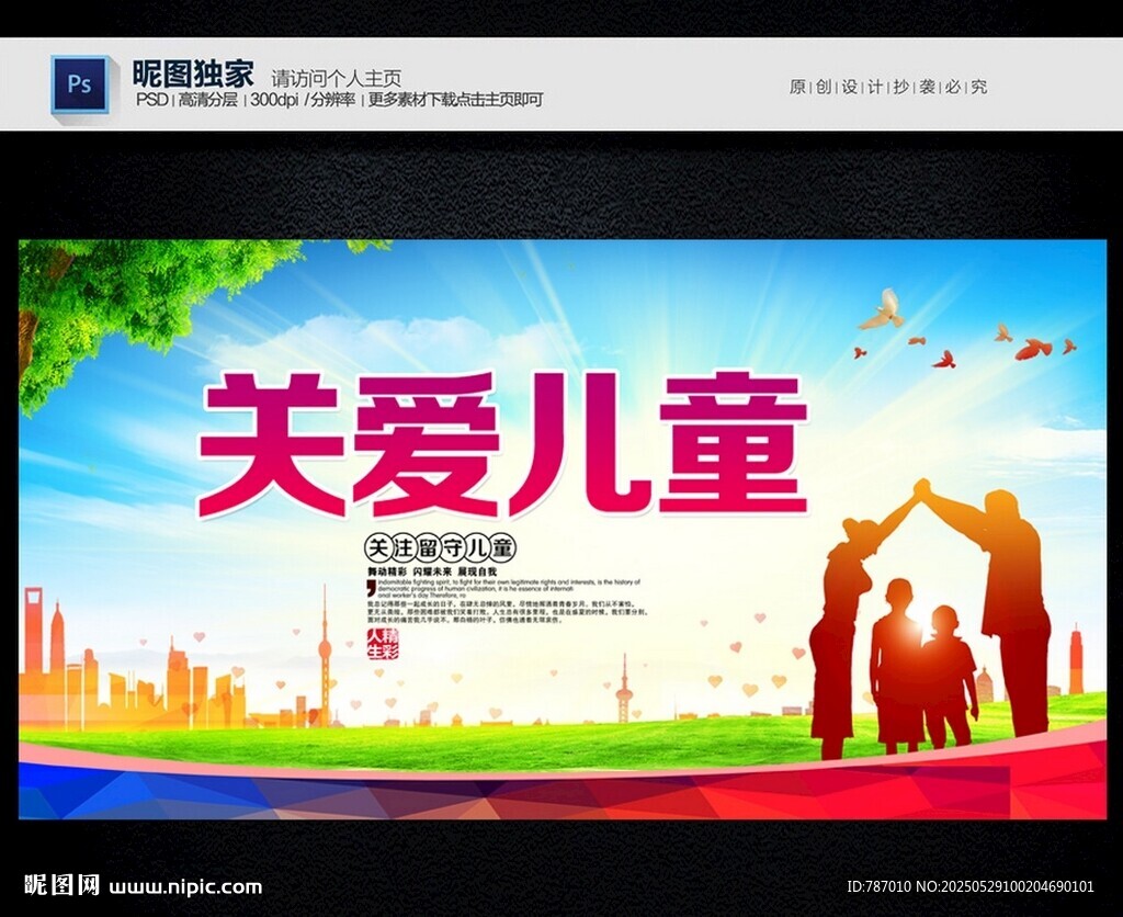 關(guān)愛兒童