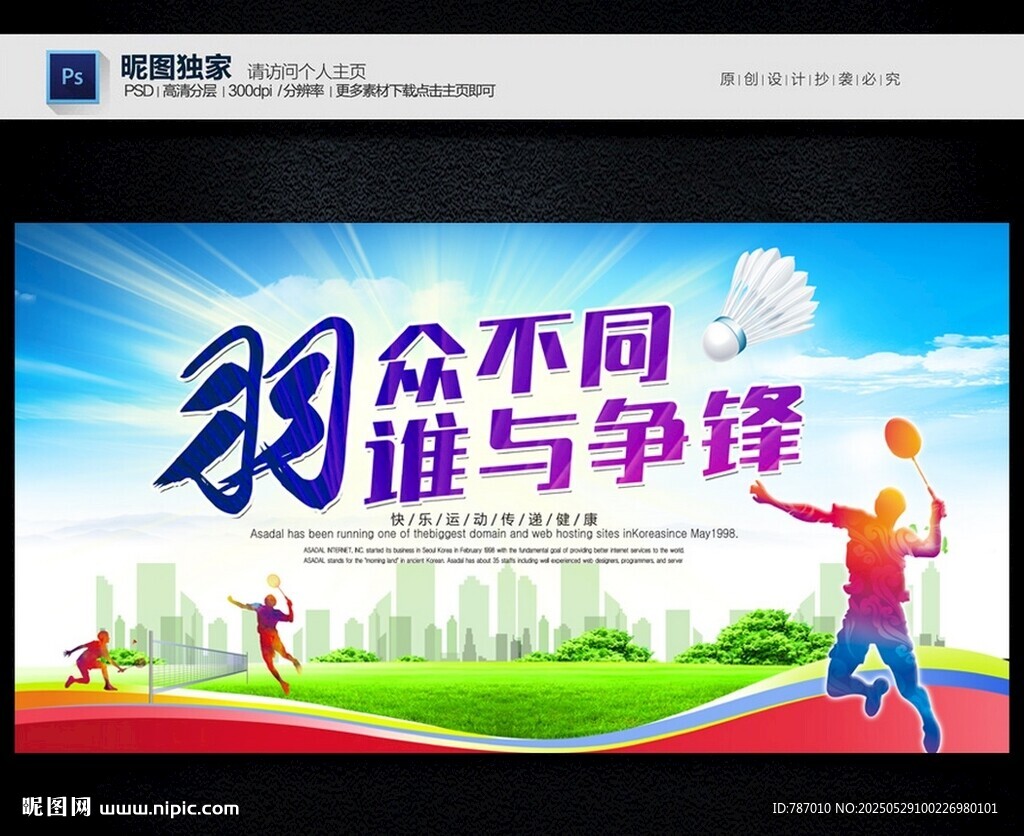 羽毛球